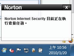 [Soft] 諾頓網路安全大師2010使用心得分享！ - 阿祥的網路筆記本