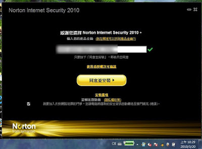 [Soft] 諾頓網路安全大師2010使用心得分享！ - 阿祥的網路筆記本