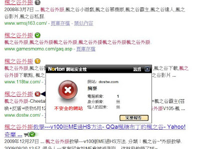 [Soft] 諾頓網路安全大師2010使用心得分享！ - 阿祥的網路筆記本