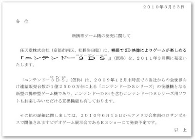[NDS] 掌上型主機的新里程碑？任天堂宣告裸眼3D新掌機「Nintendo 3DS」即將登場！ - 阿祥的網路筆記本