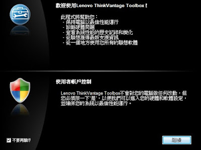 [NB] Lenovo ThinkPad X100e效能實測篇！ - 阿祥的網路筆記本