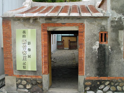 [Event]客家印象．08'巡迴展：竹北六家新瓦屋參觀心得！ - 阿祥的網路筆記本