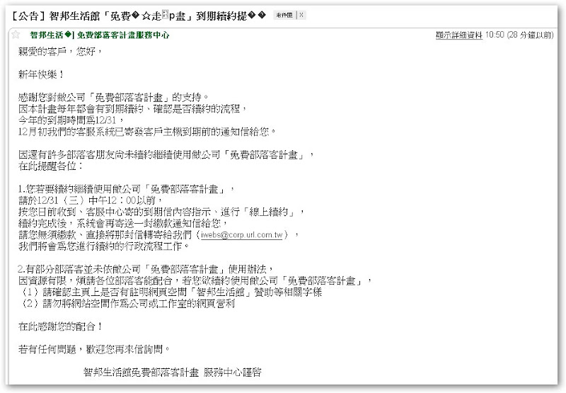 [站務]我都走人了，還續什麼約？ - 阿祥的網路筆記本
