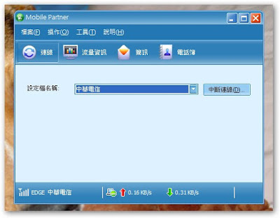 [Mobile]中華電信3.5G+Huawei e800 HSDPA行動網卡入手分享！ - 阿祥的網路筆記本