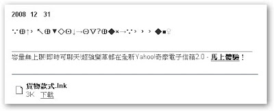 [Spam]雅拍新詐騙？新病毒散佈手法？ - 阿祥的網路筆記本