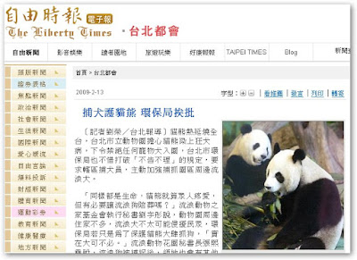 [關注]為了貓熊加強捕犬？同樣是生命、請平等對待！ - 阿祥的網路筆記本