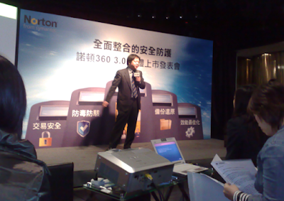 [Event]諾頓360 3.0上市記者會記實！ - 阿祥的網路筆記本