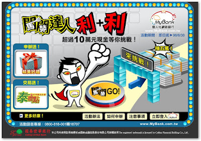 [Service]國泰世華MyBank個人使用心得分享！ - 阿祥的網路筆記本