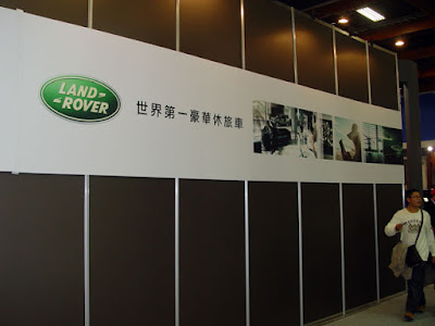 [Event] 2010台北車展現場記實：Volkswagen、Land Rover、M.Benz篇 - 阿祥的網路筆記本
