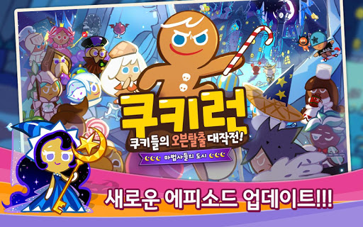 쿠키런 for Kakao