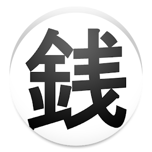 残高表示節約ウィジェット(家計簿が苦手な人向け).apk 1.1