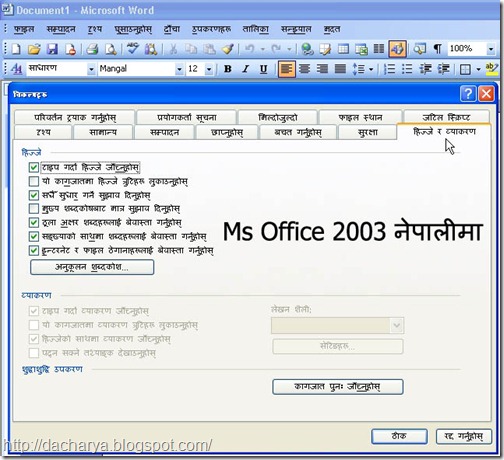 Office 2003 Nepali spell checker