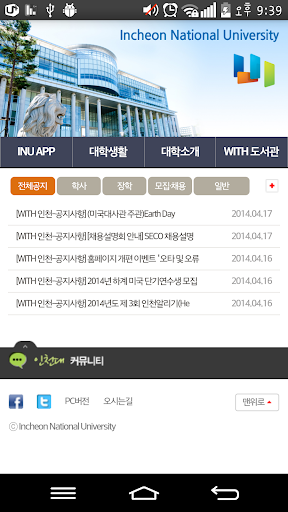 인천대학교 스마트캠퍼스 Web