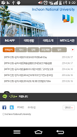 인천대학교 스마트캠퍼스 Web APK 屏幕截图图片 #1