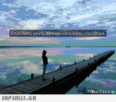 Επιτέλους μόνη. Μπορώ) να κλάσω ελεύθεQα TT λύ-F έ λι ο .gr. 