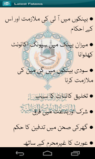 Fatawa Binoria - Ask To Aalim Screenshots 20