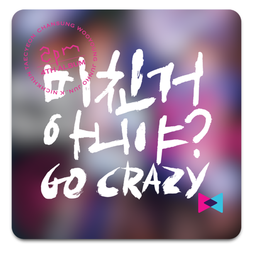New 2PM Shake 音樂 App LOGO-APP開箱王