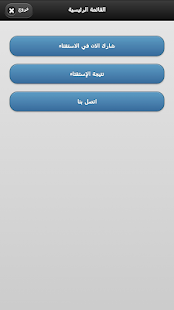 Free Download استفتاء-مدرسة نورية الصبيح APK