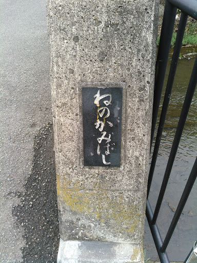 Portal - ねのかみばし