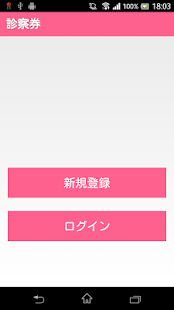診察券 Screenshots 1