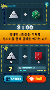 다이���딜러(DiceDealer) Screenshots 1