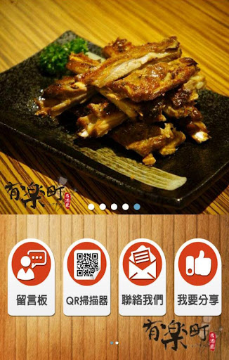 【免費生活App】有樂町居酒屋-APP點子