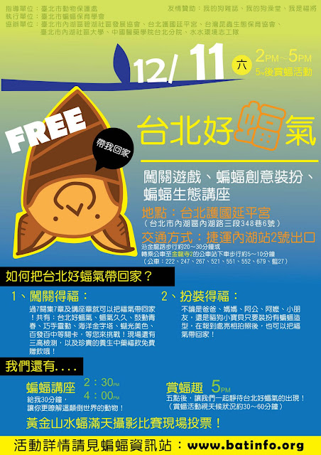 台北好蝠氣 Peopo 公民新聞