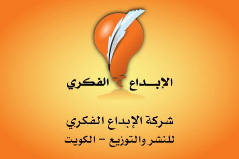 مكتبة الابداع الفكري