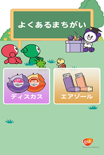 Download 飛び出す！吸入器の使い方 APK