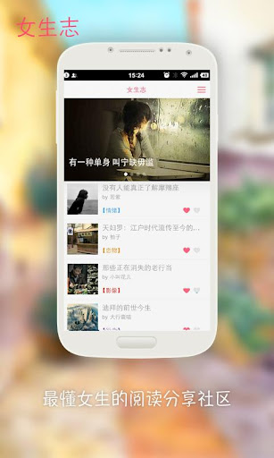 【免費生活App】女生志-摄影旅行恋爱心情-APP點子