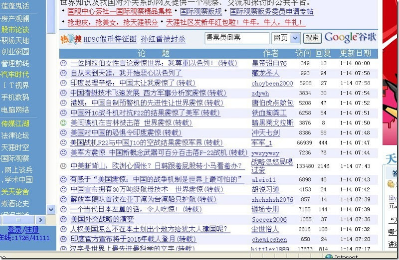 天涯國觀的震驚率 天涯國觀的震驚率