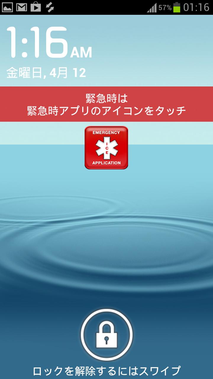 Android application In Case of Emergency ICE-Lite screenshort