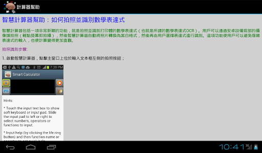 免費下載教育APP|智慧拍照計算器 app開箱文|APP開箱王