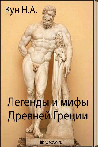 мифы древней греции видео скачать