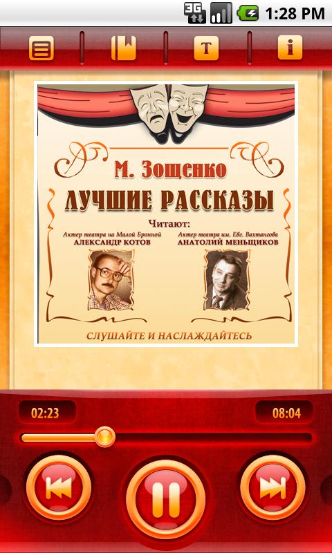 Рассказы. Часть 4  М.М.Зощенко Screen 3