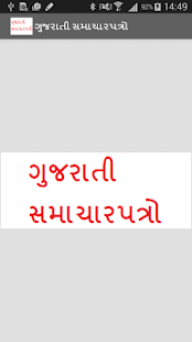 How to download Gujarati News ગુજરાતી સમાચાર 1.01 apk for android