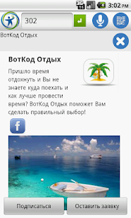 Lastest ВотКод APK for Android