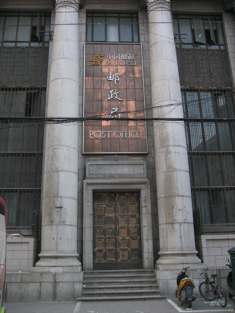 中国邮政建筑