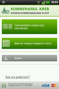 Download Коммуналка. Киев APK