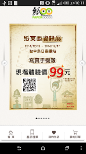 Download 紙東西 APK