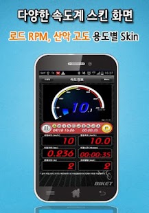 How to mod BIKET - GPS speedometer 5.8.3 apk for laptop