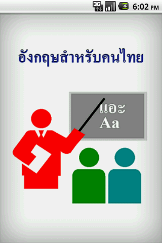 ภาษาอังกฤษ สำหรับคนไทย 6 Rules