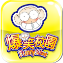 爆笑校園試睇版 logo