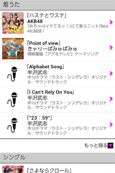 最新曲 着うた無料ダウンロード アニソン ドラマ主題歌 Androidアプリ Applion
