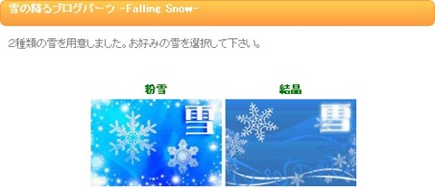 Blogparts_Falling Snow 1