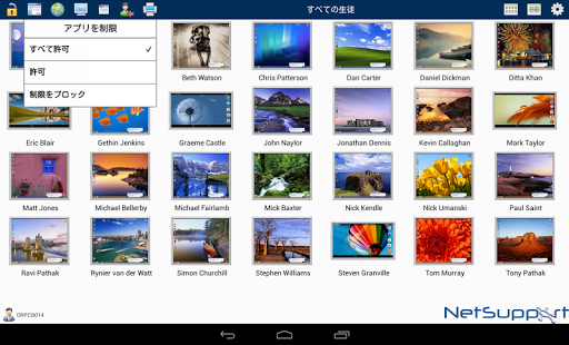 無料教育AppのNetSupport 先生アシスタント|記事Game