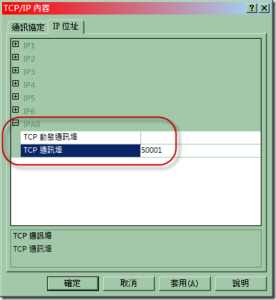 04_設定通訊埠