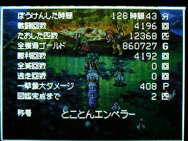 Dragon Quest Iv プレイ編その27 俺趣味最前線 仮