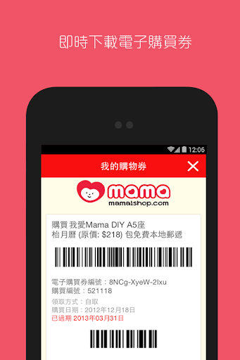 【免費購物App】mamaishop 媽媽團購網-APP點子