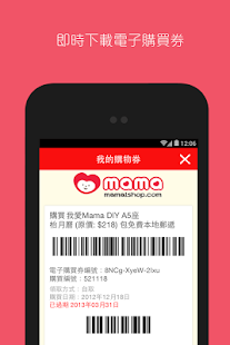 mamaishop 媽媽團購網 Screenshots 3 mamaishop 媽媽團購網 Screenshots 3